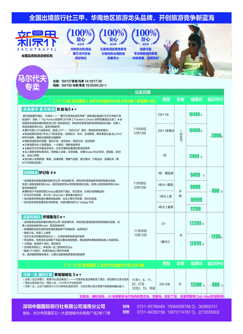 a12新景界10.25马代