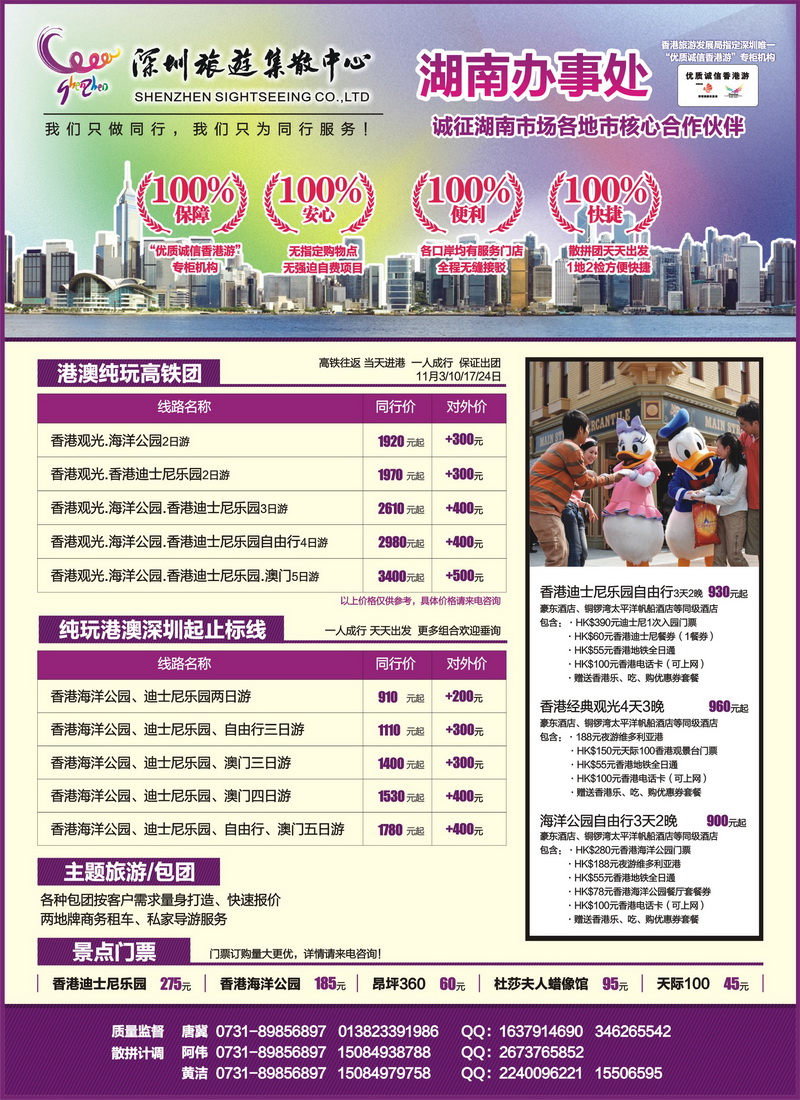 a13新景界 2012-10-25 湖南港澳转曲