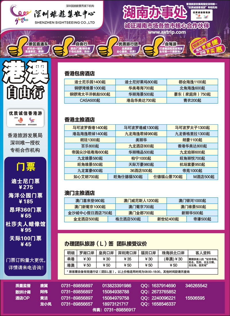 a14新景界 2012-10-25 湖南同行杂志-正稿