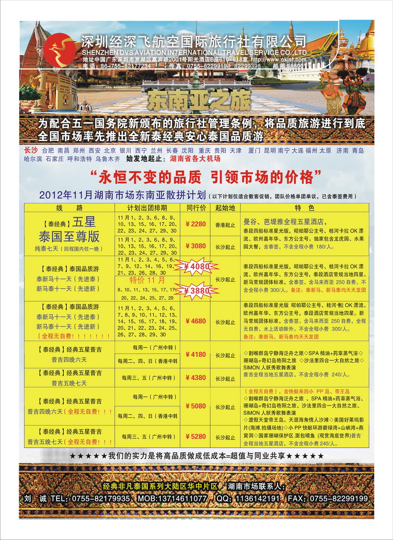 a18深圳经深飞航空国际旅行社(修改)
