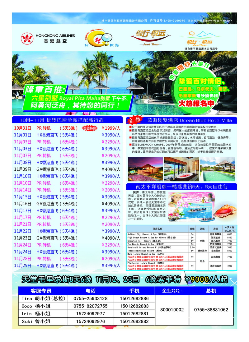 a29悦行悦远-巴厘岛、毛里求斯、斐济