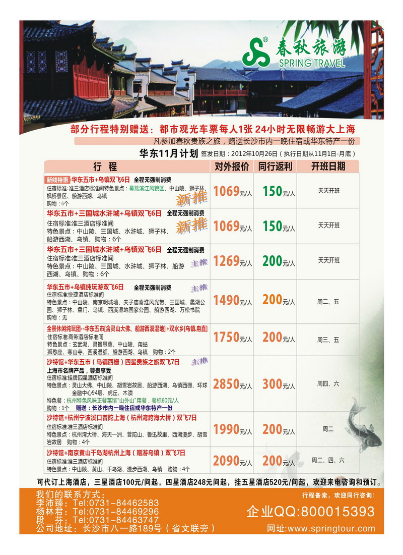 a2长沙春秋－华东