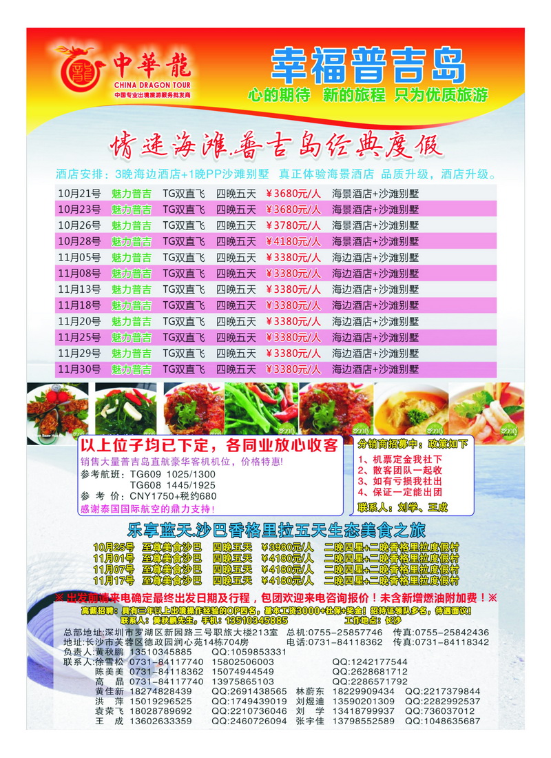 a33【中华龙】情迷普吉岛2012年11～12月散拼计划3