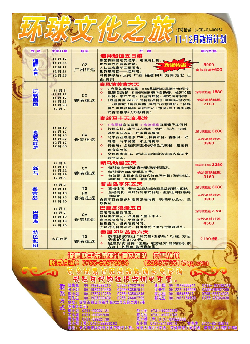 a38环球文化之旅10-11月东南亚及迪拜计划2