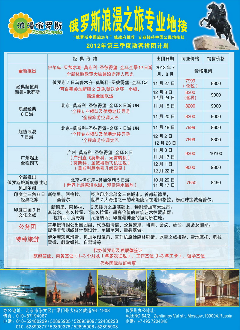 a3浪漫俄罗斯