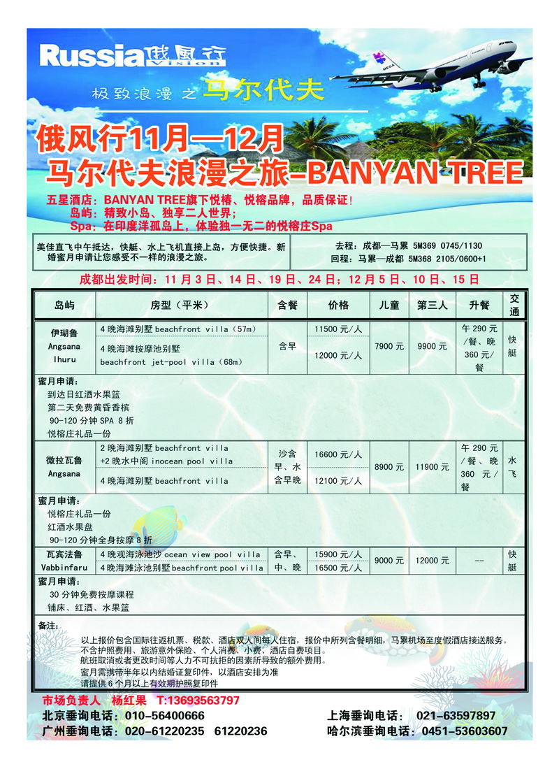 a41俄风行.马尔代夫包机直航出团计划1