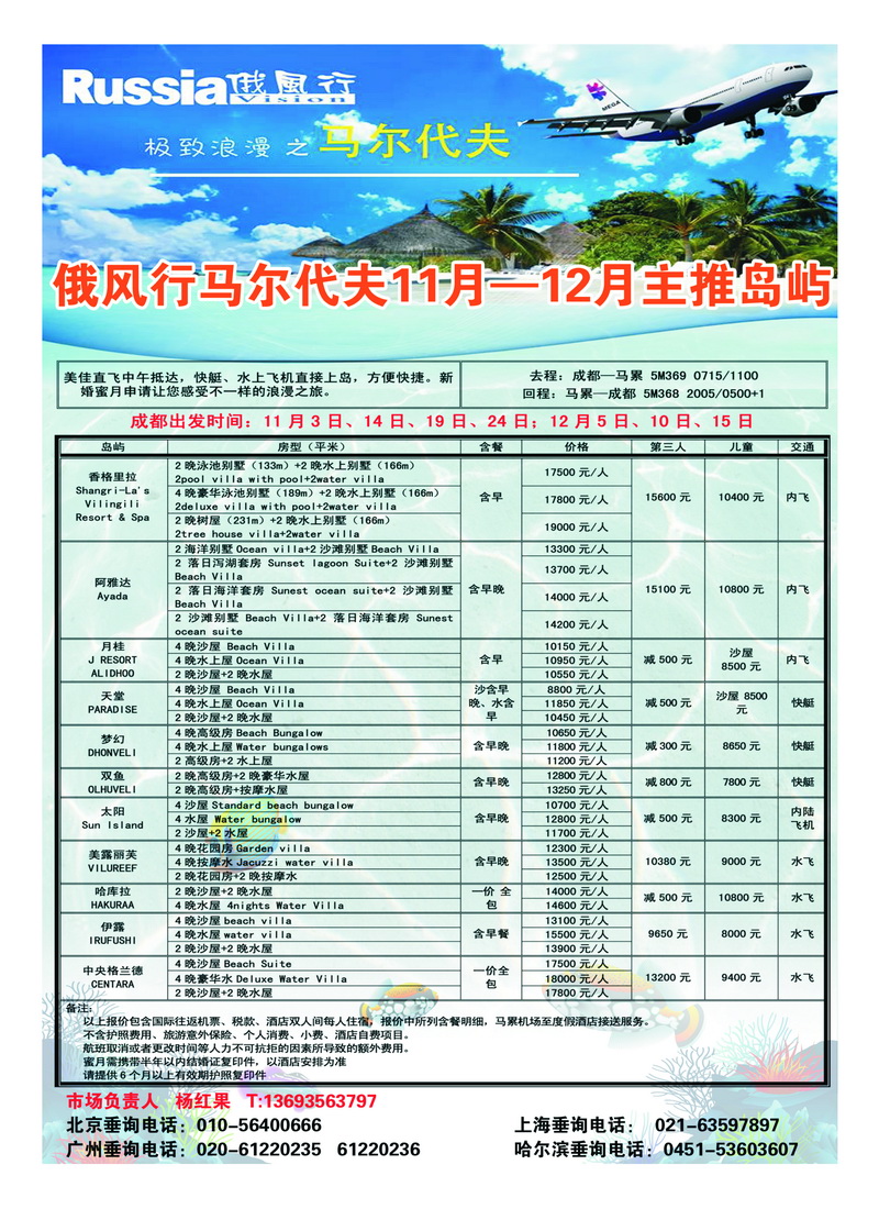 a42俄风行.马尔代夫包机直航出团计划2