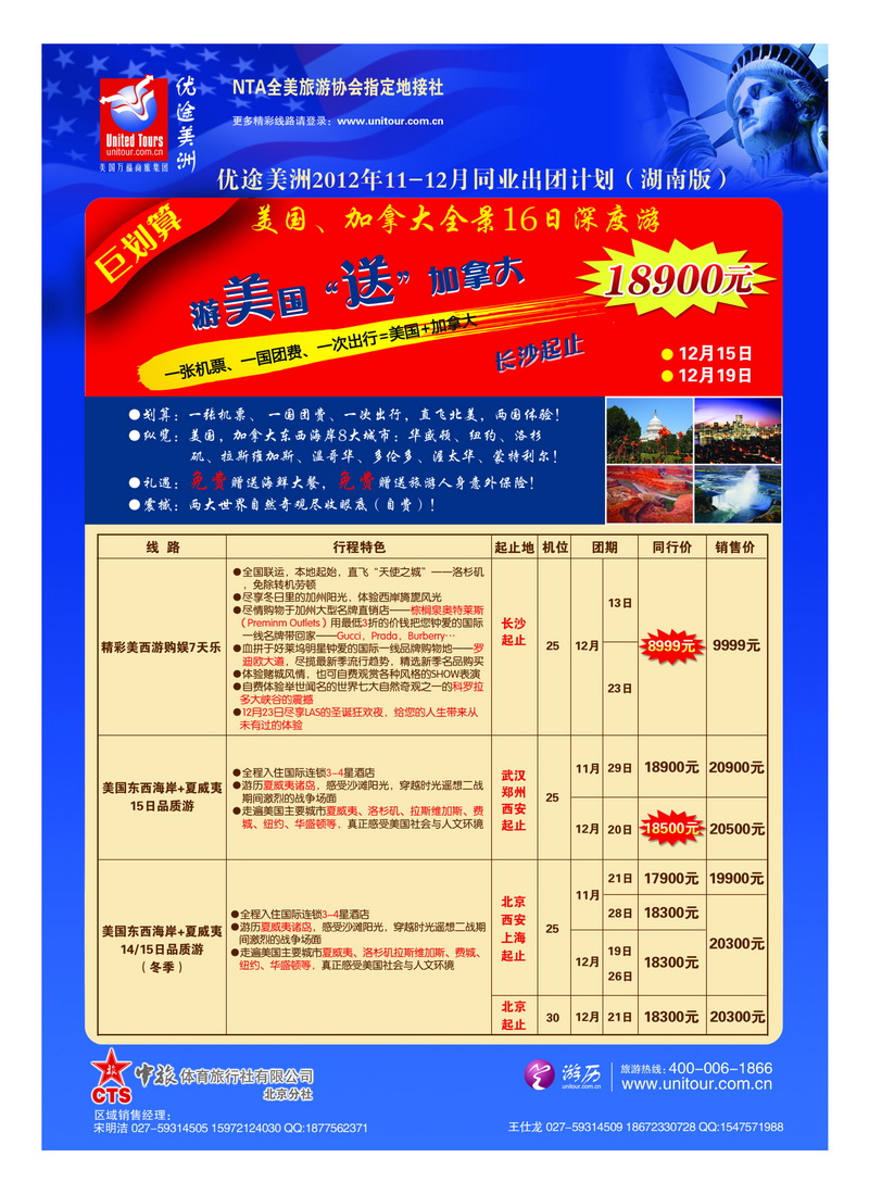 a4优途美洲