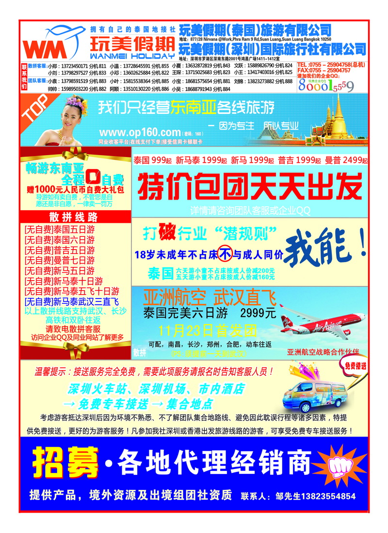 b12玩美假期-畅游东南亚