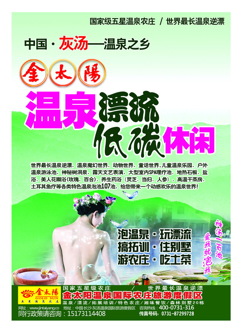 b3金太阳景区