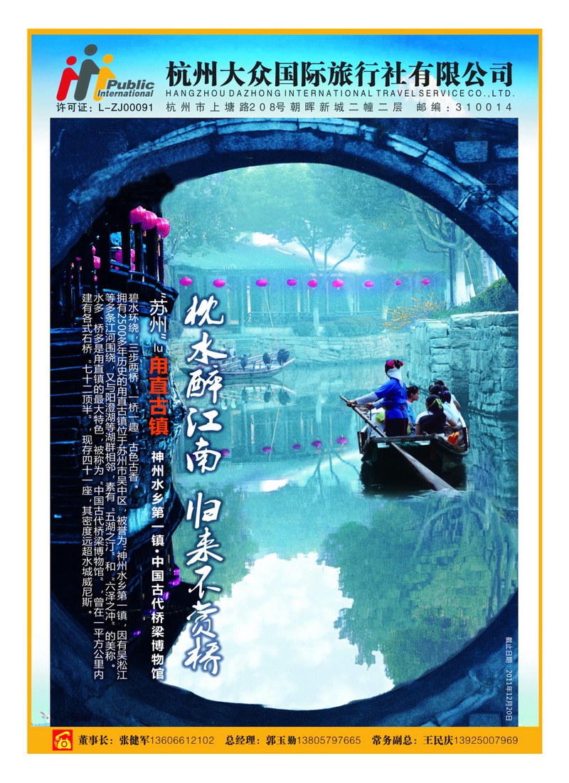 b5杭州大众国际旅行社1