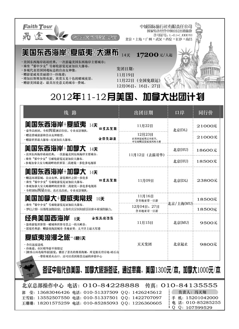A15飞途美国月日刊