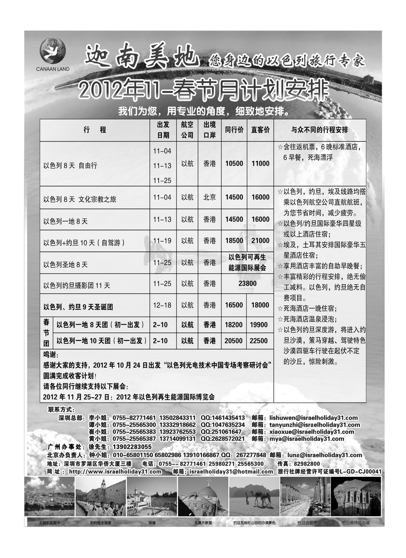 A16迦南美地