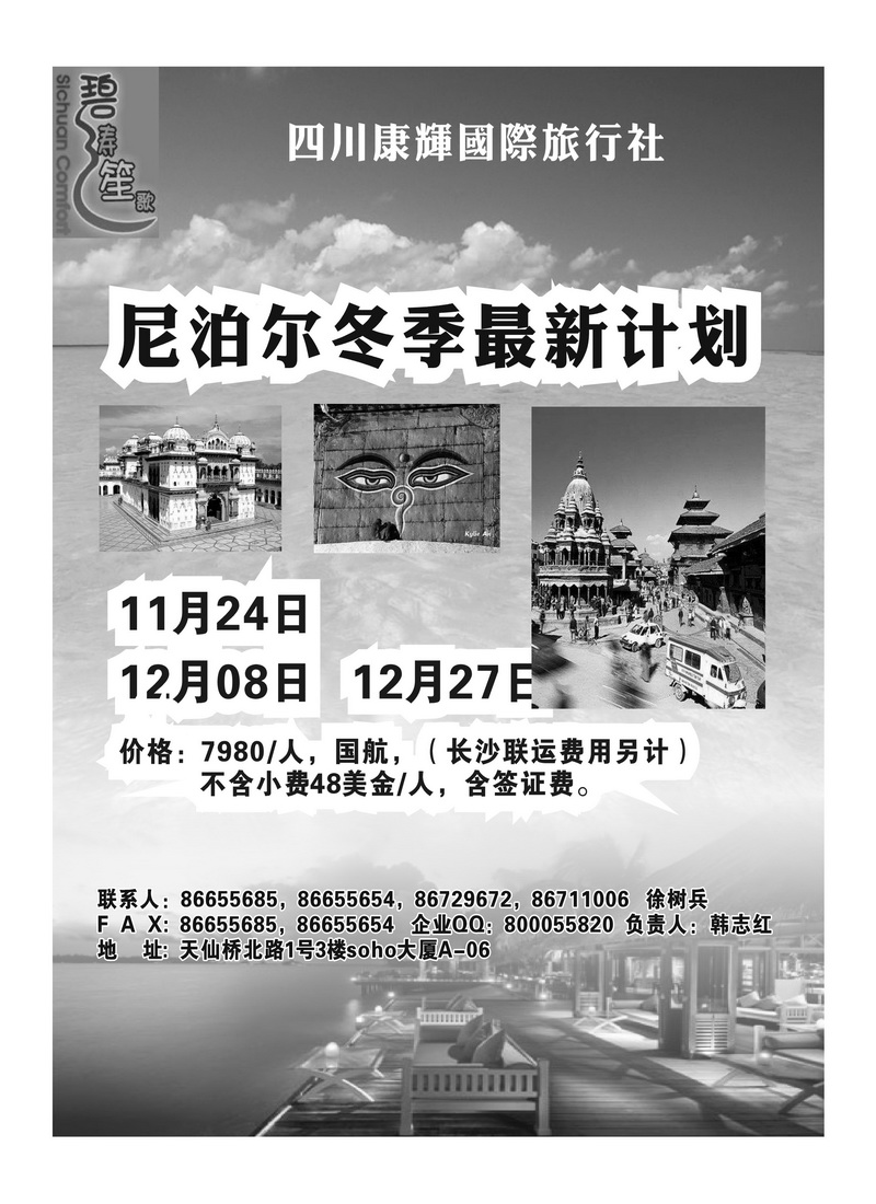 A20四川康辉马尔代夫东航