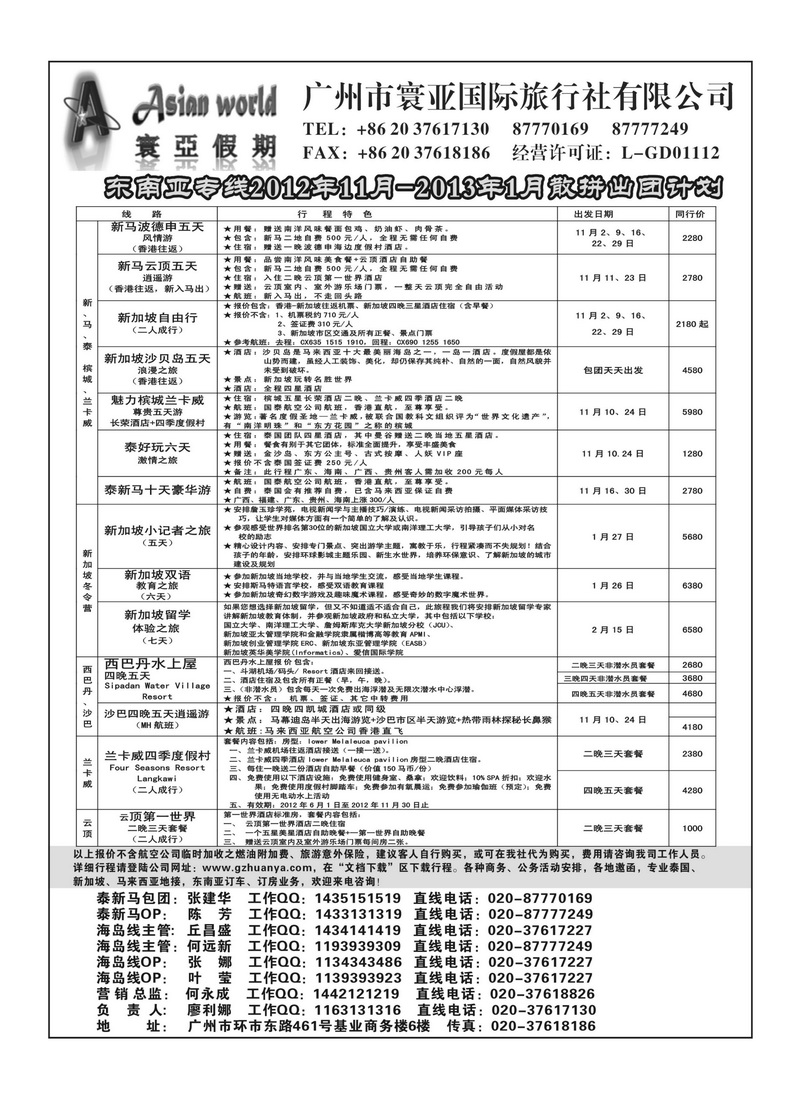A21寰亚假期-东南亚专线1