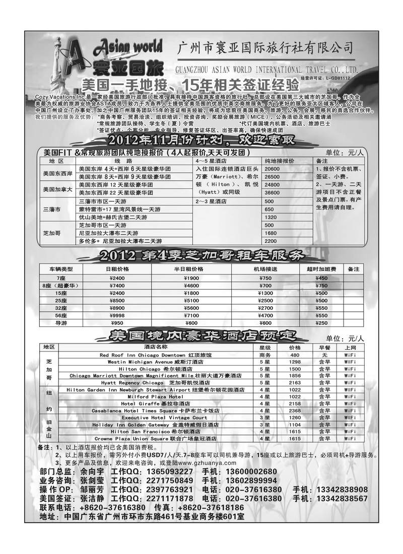 A22寰亚假期-美国专线2