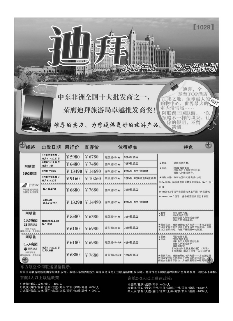 A27创景旅游—迪拜11-12月系列计划2