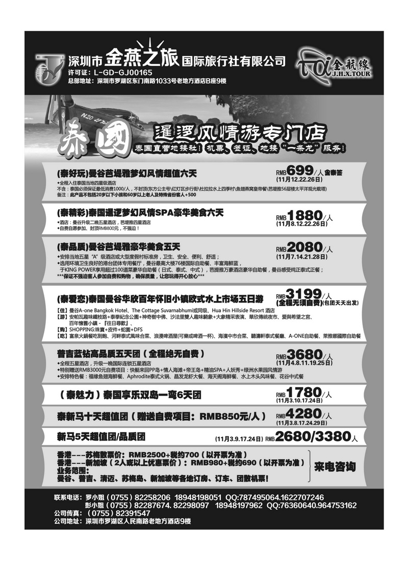 A29金航线-精品东南亚专线