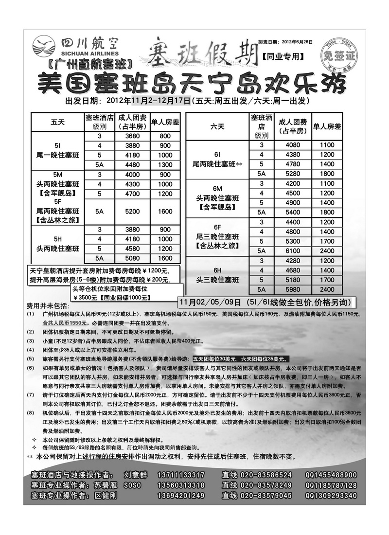 A32塞班假期&塞班一级代理