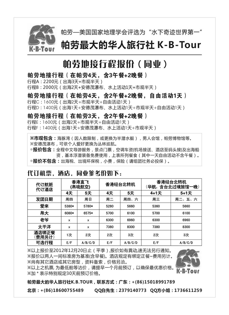 A33海岛假期-帕劳专线