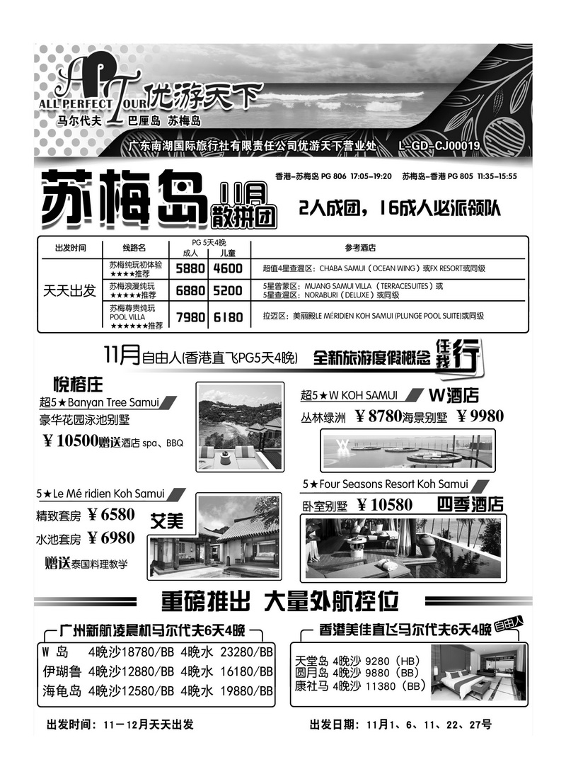 A35优游天下--苏梅、巴厘、马代1
