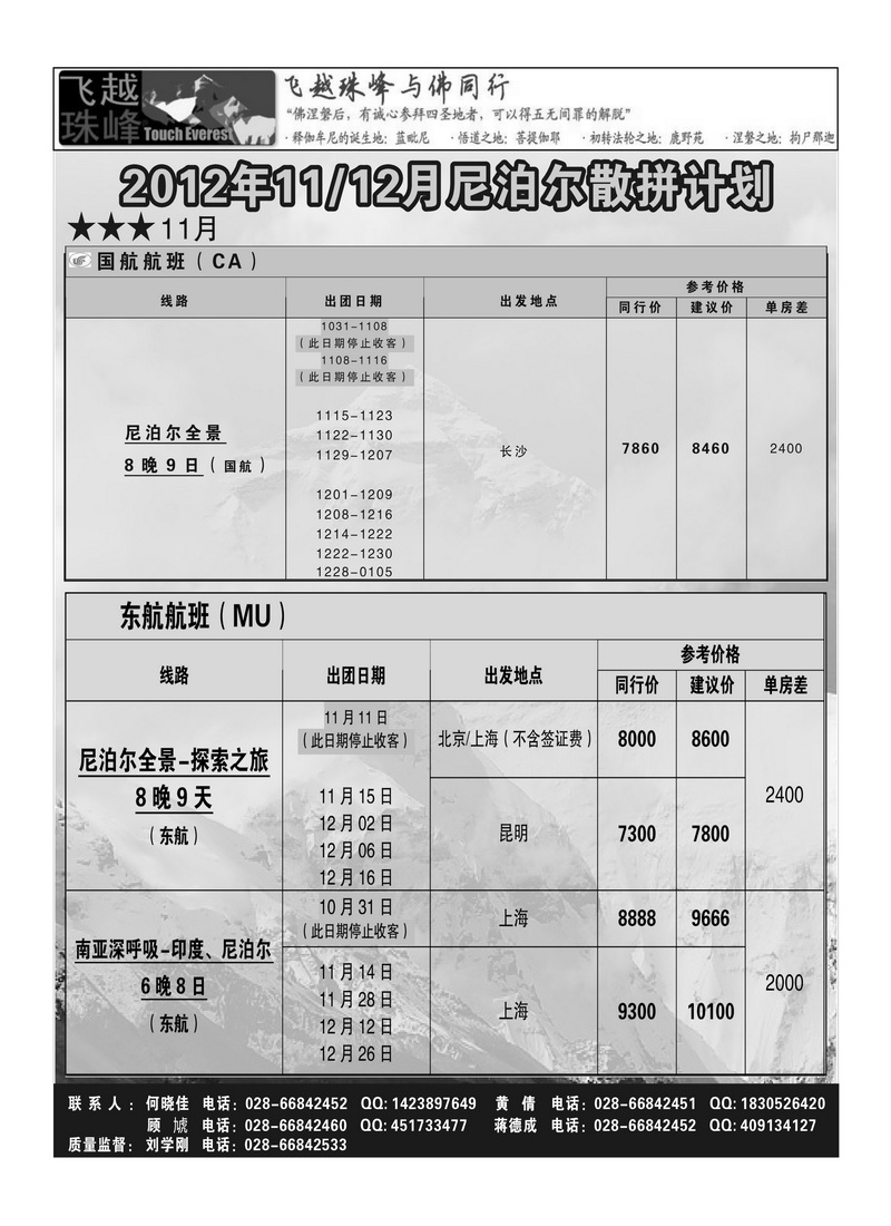 A6四川省中国青年旅行社