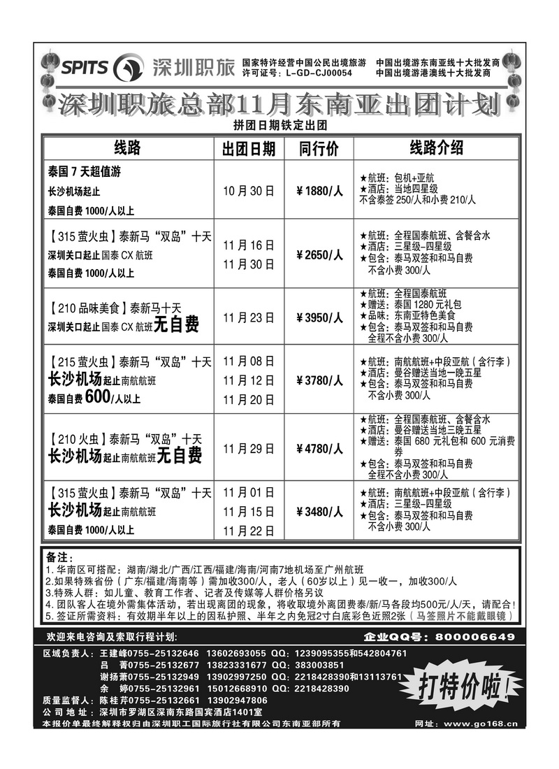 A7深圳职工国际旅行社2P1