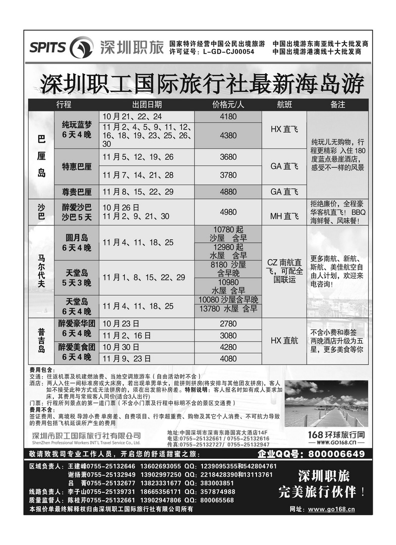 A8深圳职工国际旅行社2P2