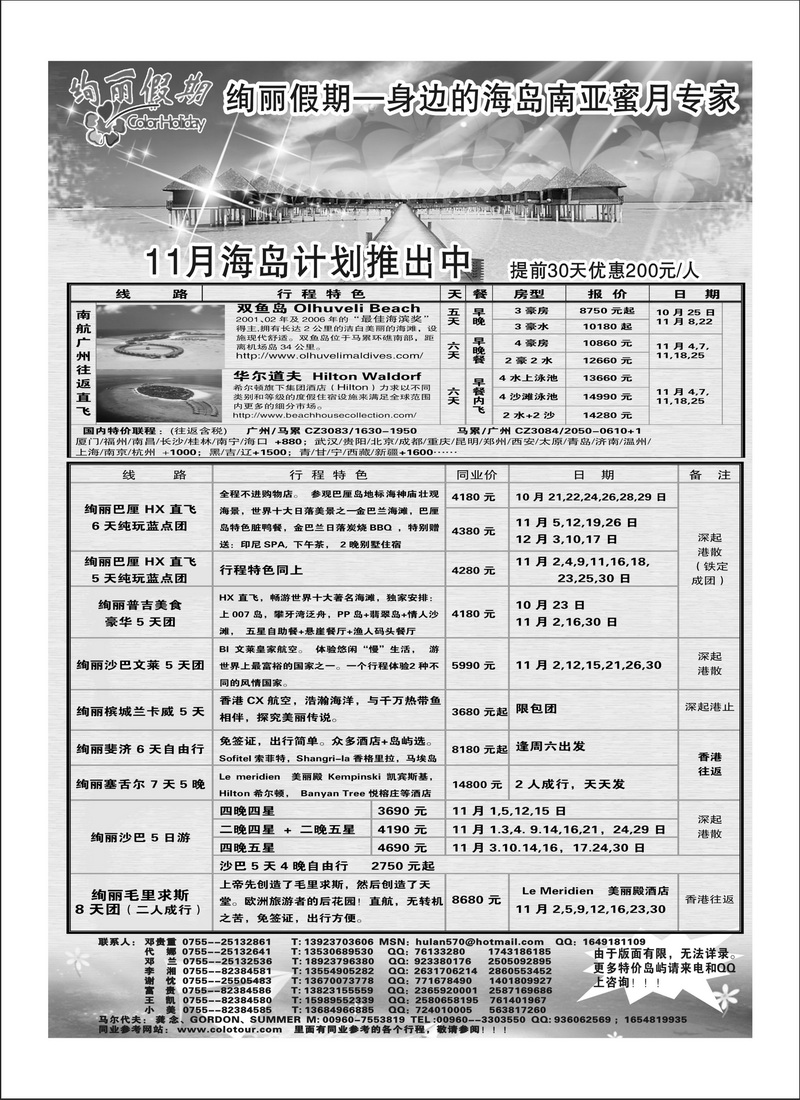 A9绚丽假期-海岛计划