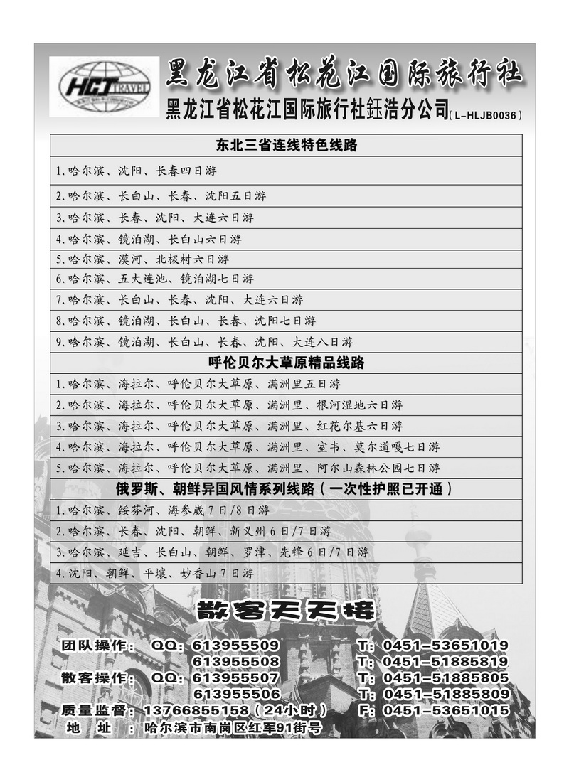 A74黑龙江松花国旅