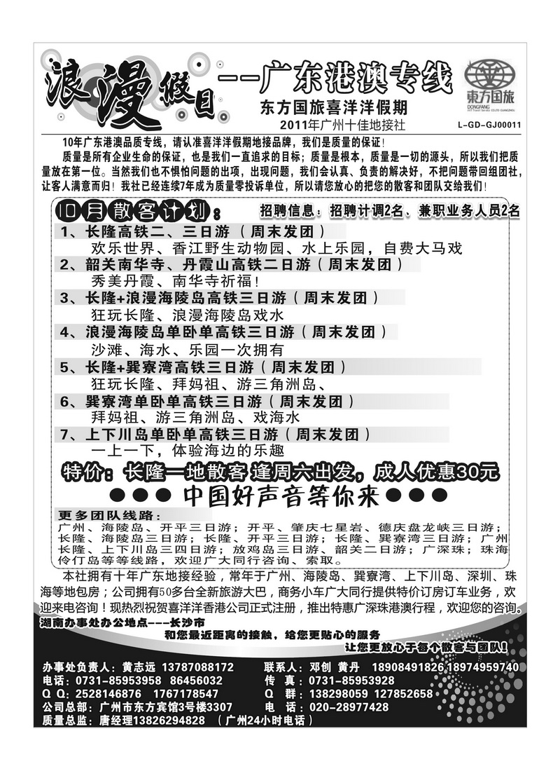 A40浪漫假日---广东专线