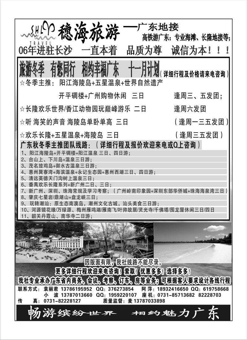 A51穗海旅游黑白--