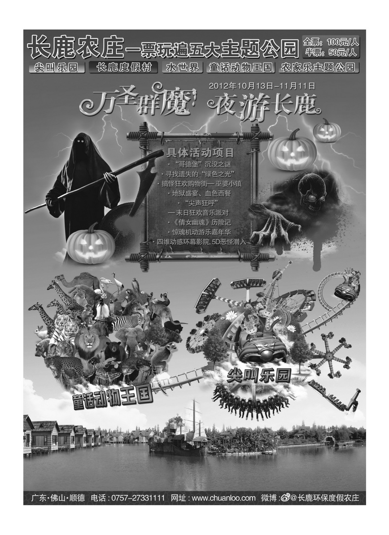 A54广东长鹿环保度假农庄有限公司