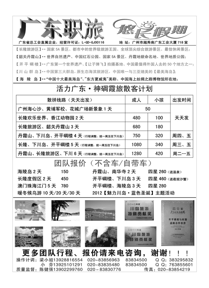 A57广东职旅·神碉霞旅