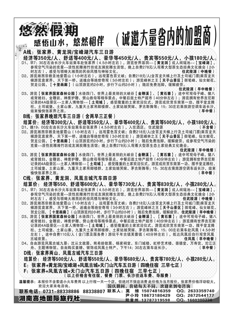 B扉1 长沙喜地2P1