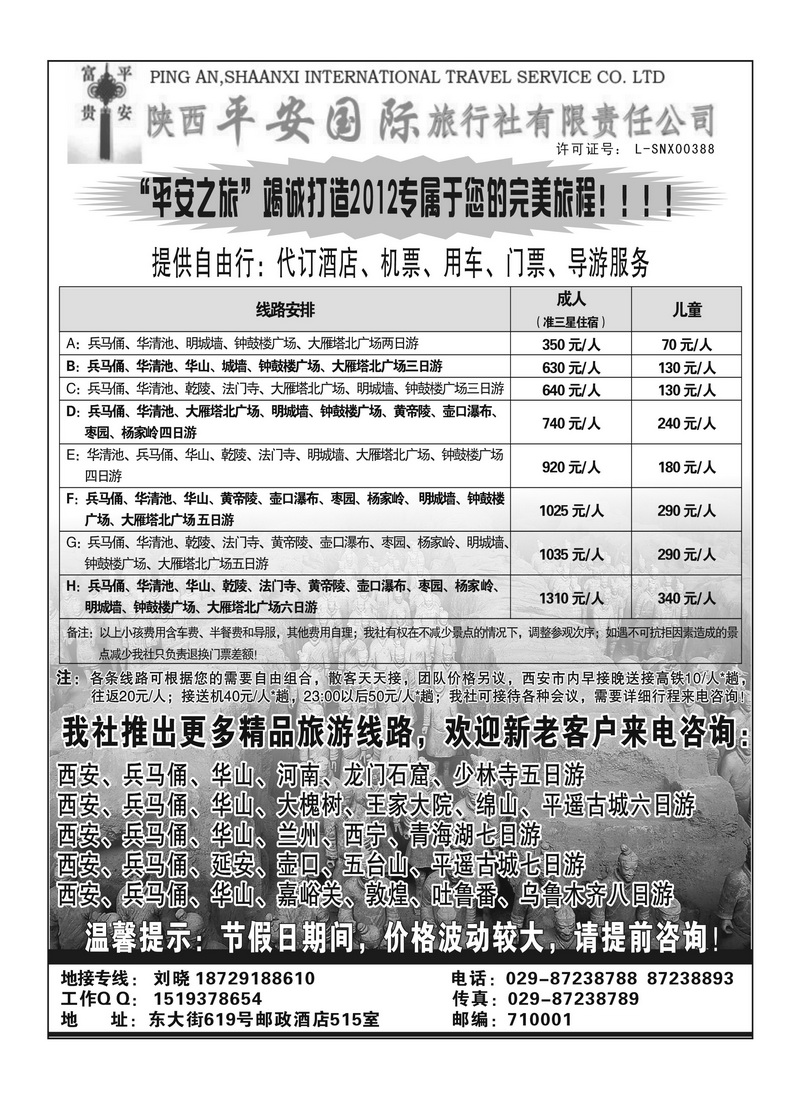 B47陕西平安