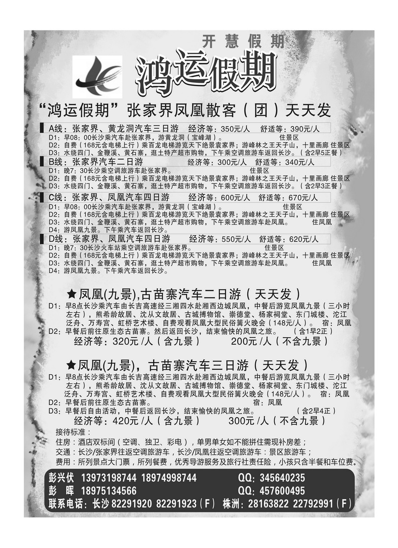 A4鸿运假期