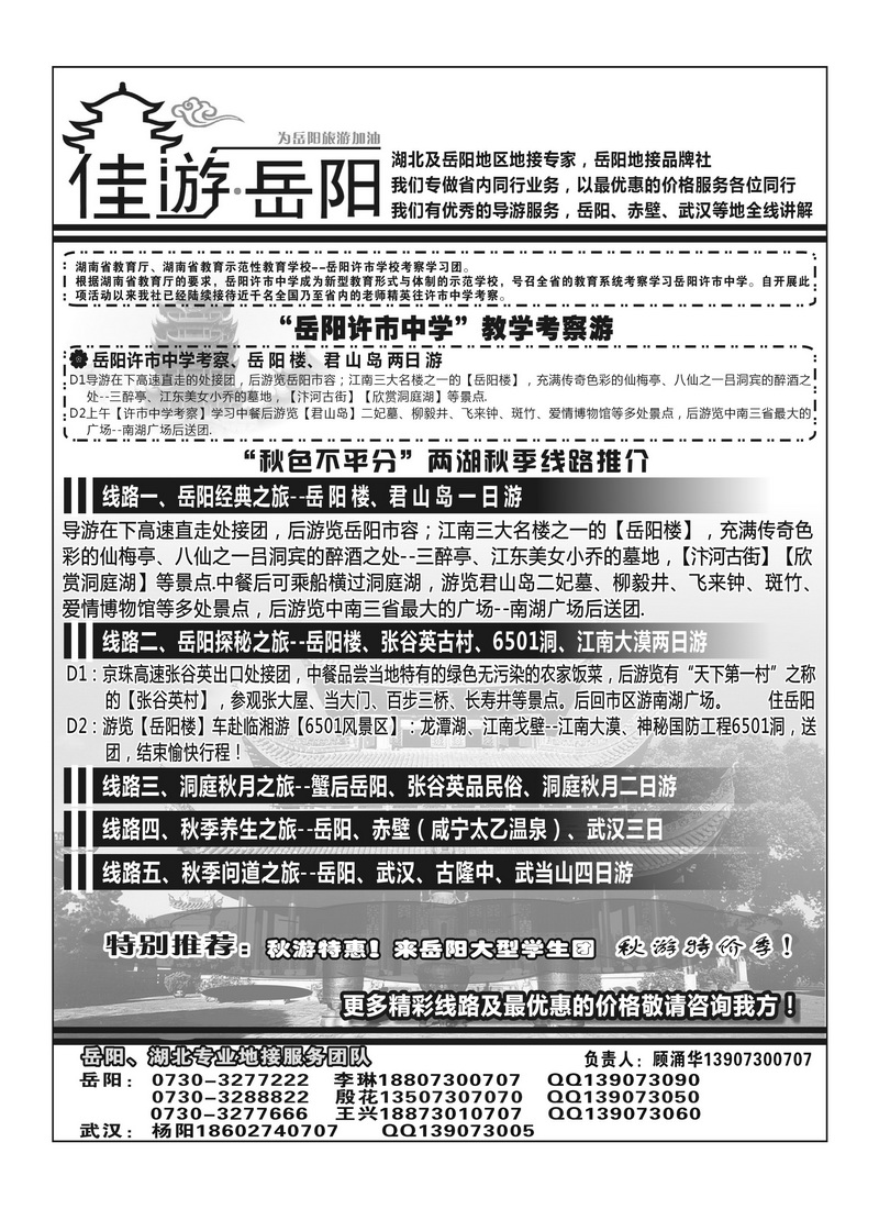 A扉1 佳游岳阳