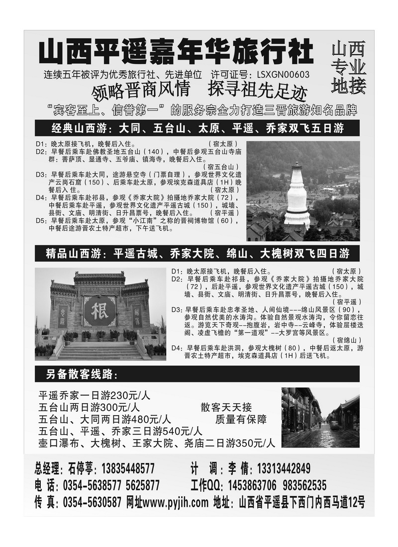B37平遥嘉年华