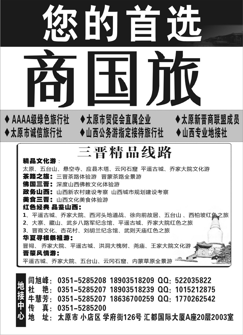 B40新晋商2