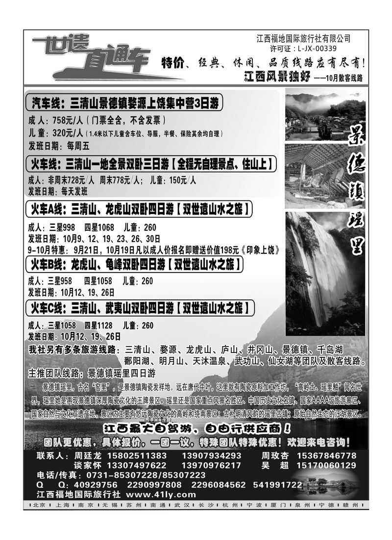 A91江西福地国际旅行社