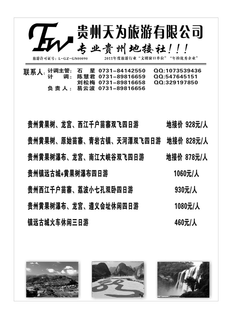 B33贵州天为
