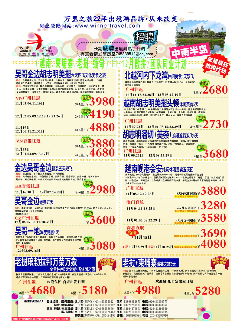 a41万里之旅--中南半岛11-12月同业计划1
