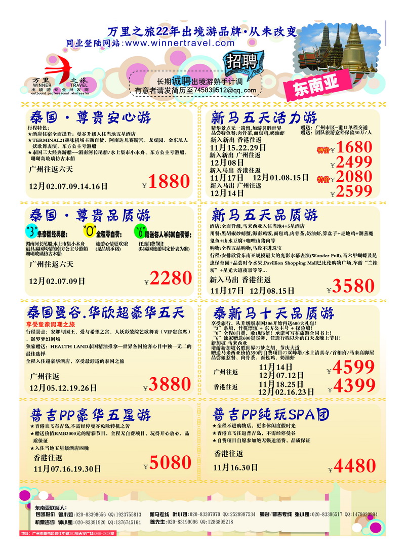 a42万里之旅--东南亚11-12月同业计划2