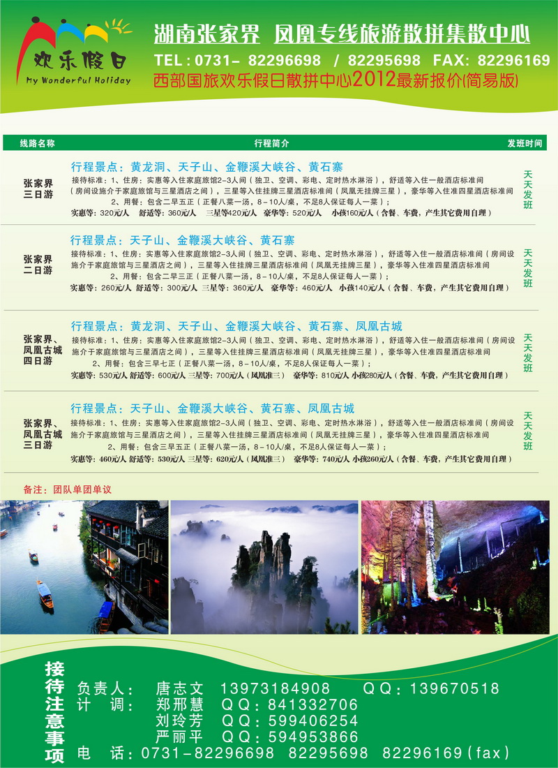 a43欢乐假日  唐志文