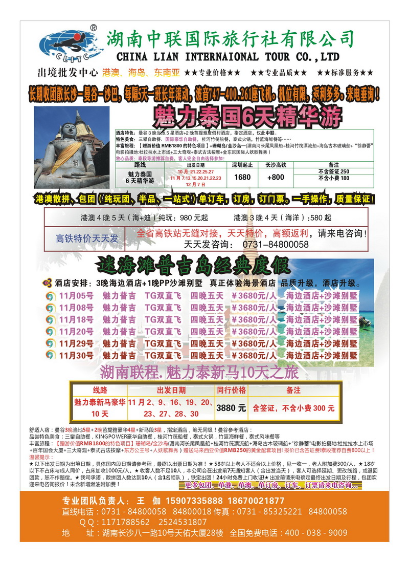 b11王伽 湖南中联国际旅行社出境中心A