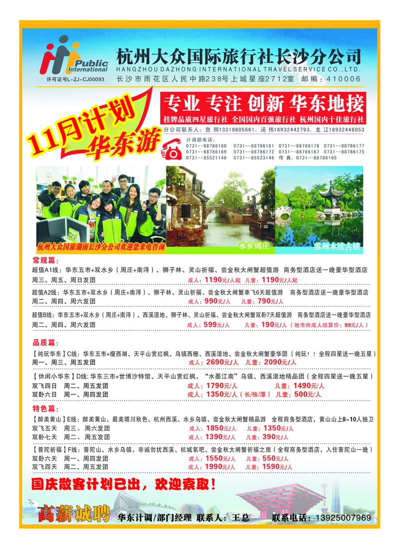 b6杭州大众国际旅行社2