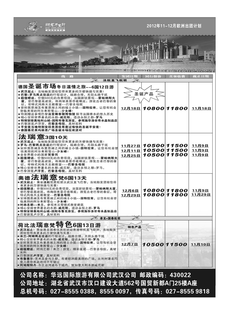 A15武汉华远黑白
