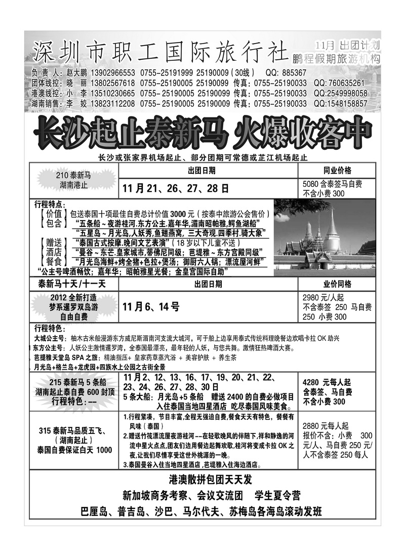 A18深圳职工 鹏程假期