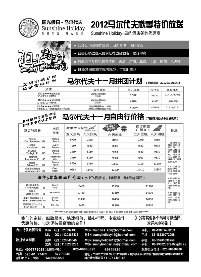 A21阳光假日-马尔代夫地接及机票代理商11月特价